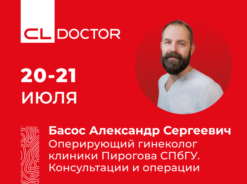 Хирург федерального уровня в Краснодаре: Александр Басос в CL DOCTOR 20 и 21 июля