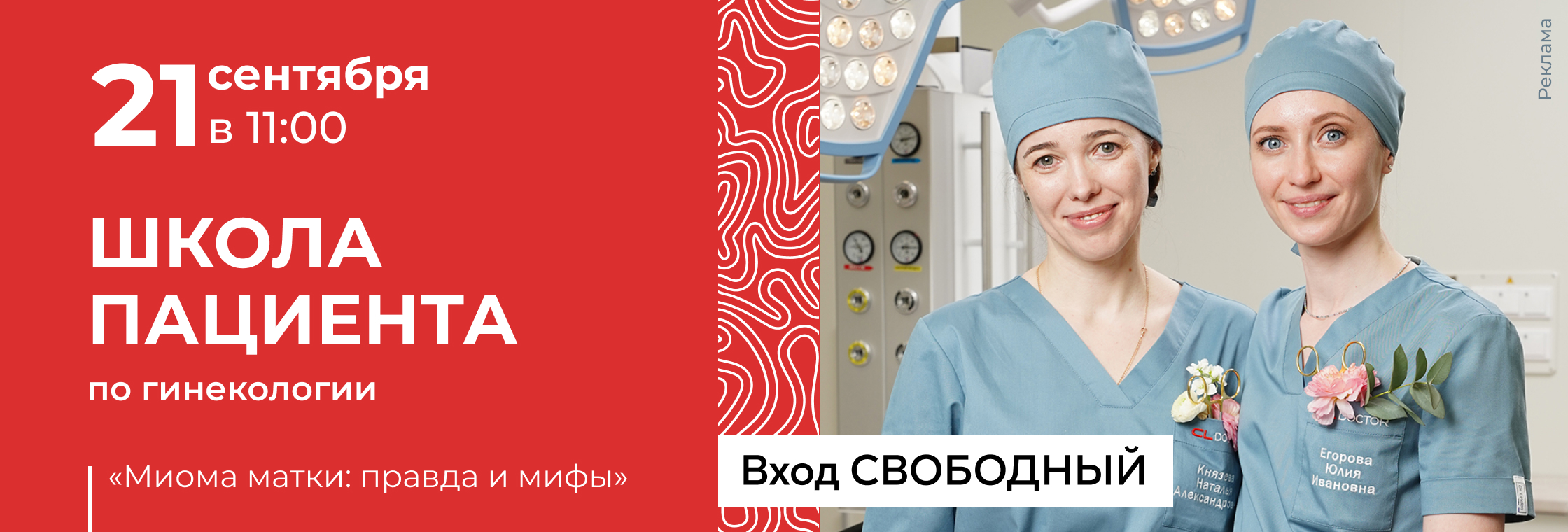 Школа пациентов Князева