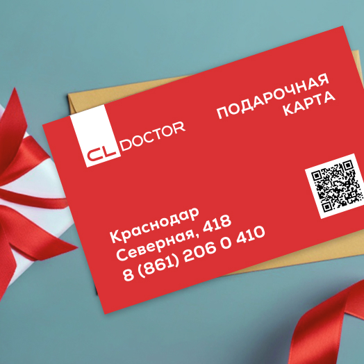 Подарочные карты CL DOCTOR: дарите самое ценное – здоровье 
