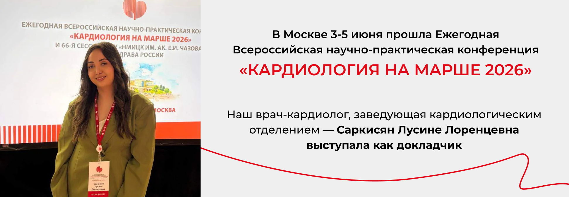 Кардиологи CL Doctor выступают докладчиками на международных конференциях