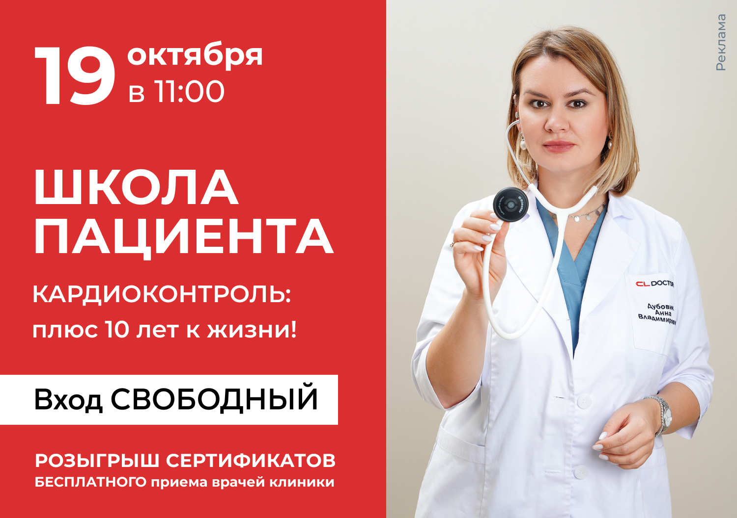 Школа для пациентов "Кардиоконтроль: ПЛЮС 10 лет к жизни!"