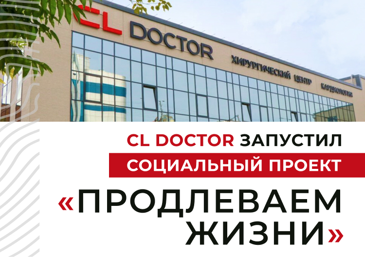 Продлеваем жизни