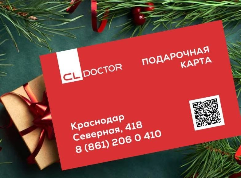 Подарочные карты CL DOCTOR: дарите самое ценное – здоровье 