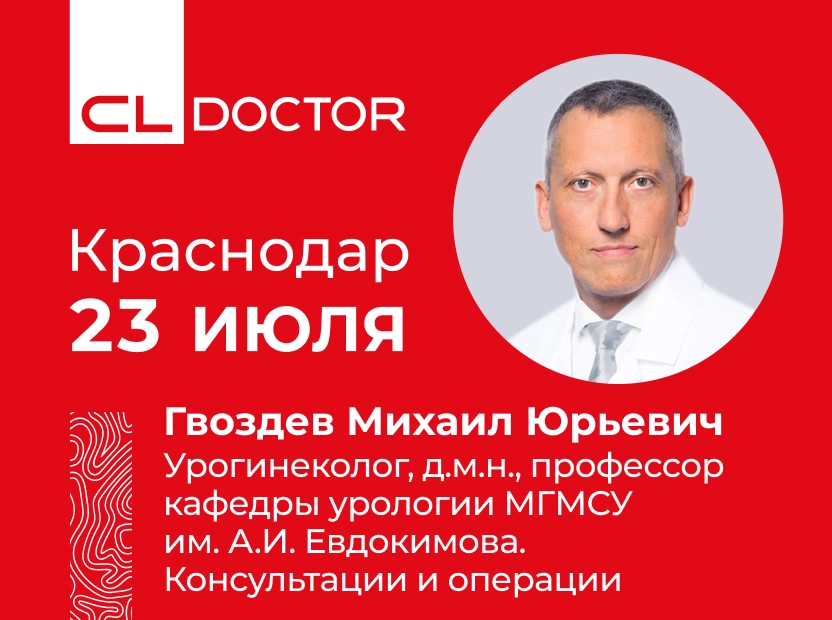 Профессор кафедры урологии МГМСУ им. А.И. Евдокимова Гвоздев Михаил Юрьевича в CL DOCTOR 23 июля
