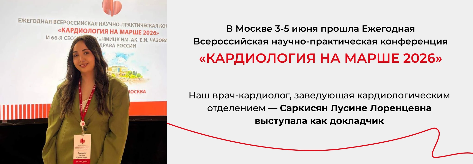Кардиологи CL Doctor выступают докладчиками на международных конференциях