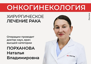 Онкогинекология